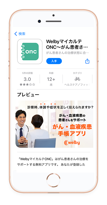 アプリをダウンロード