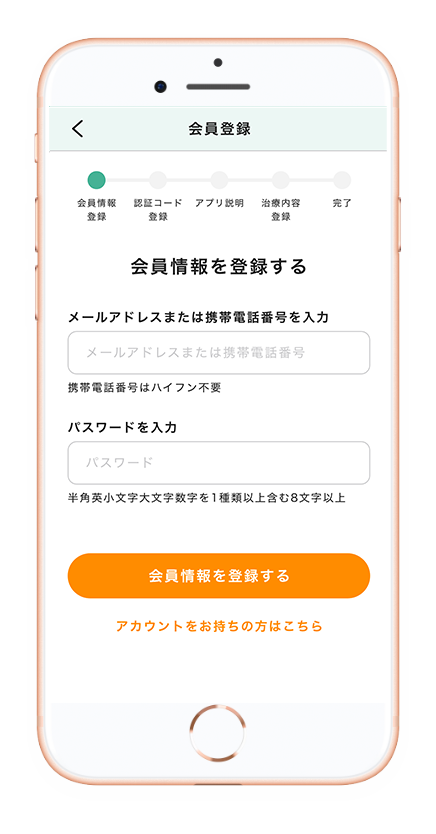会員登録